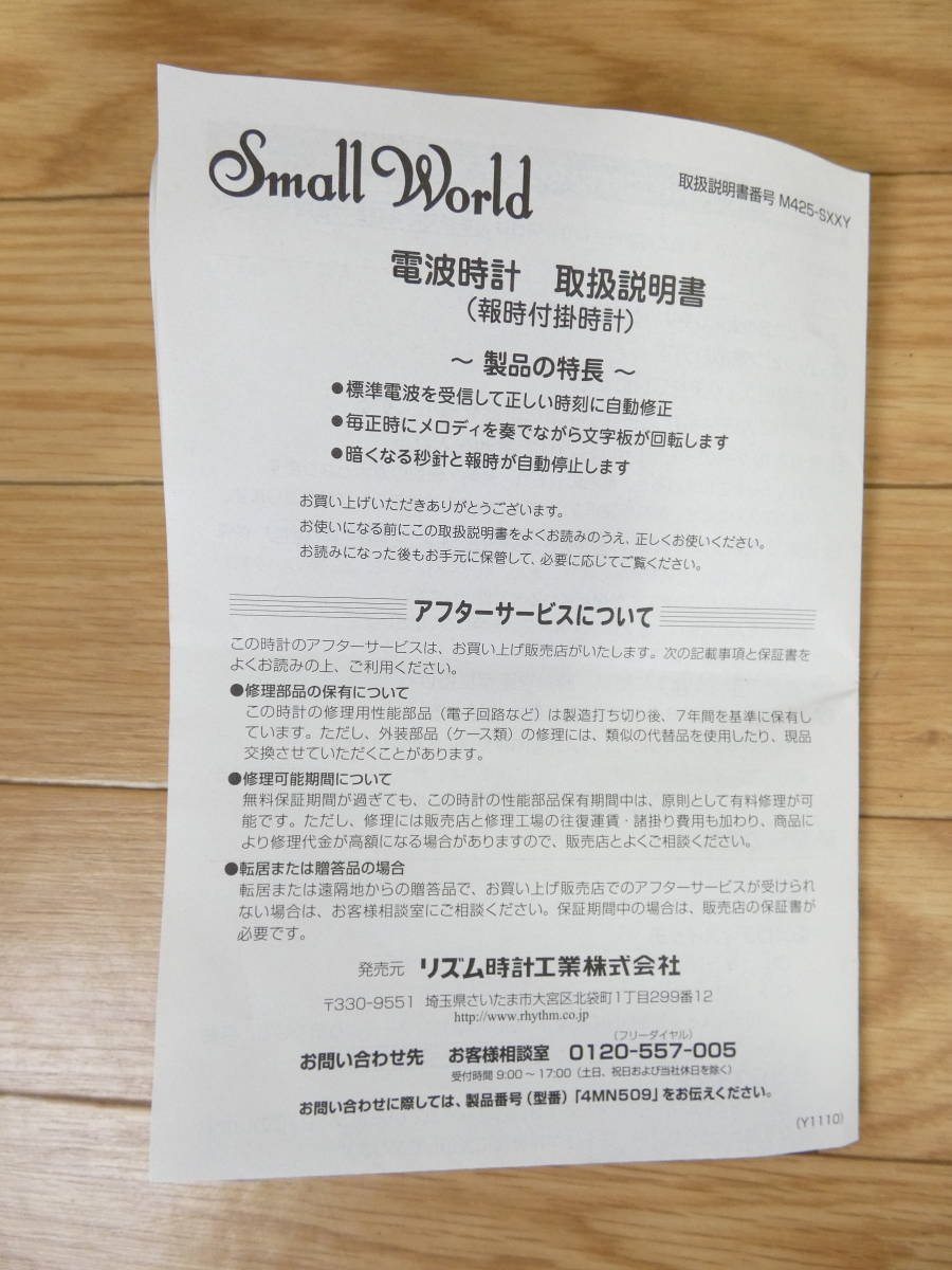 ■RHYTHM リズム時計 掛け時計/掛時計 電波時計 4MN509RH23 スモールワールドノエル 動作確認済＠140(7108)