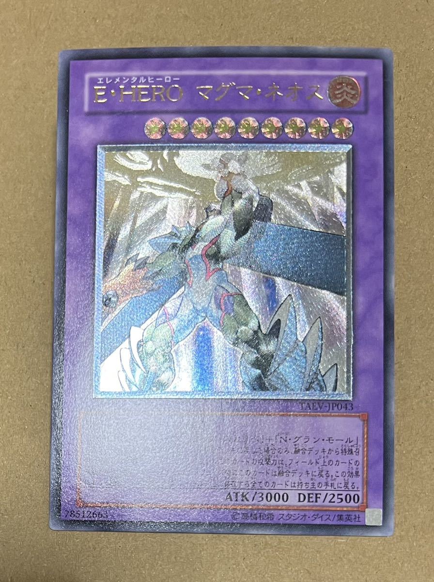 【美品〜状態良好】E・HERO マグマ・ネオス(レリーフ) TAEV-JP043 TACTICAL EVOLUTION タクティカル・エボリューション 遊戯王 即決☆_画像4