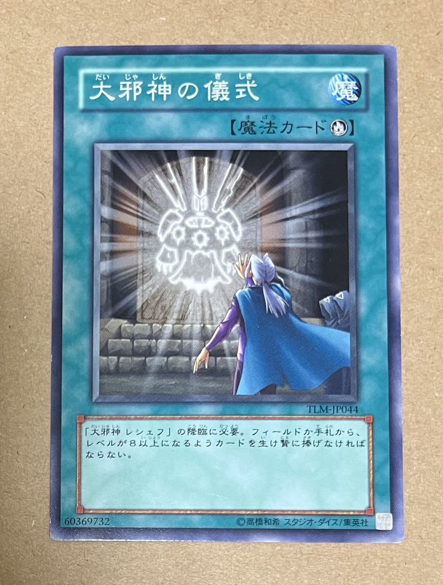 Yahoo!オークション - 遊戯王 大邪神 レシェフ(レリーフ)+大 Yahoo!オークション - 遊戯王 大邪神 レシェフ(レリーフ)+大
