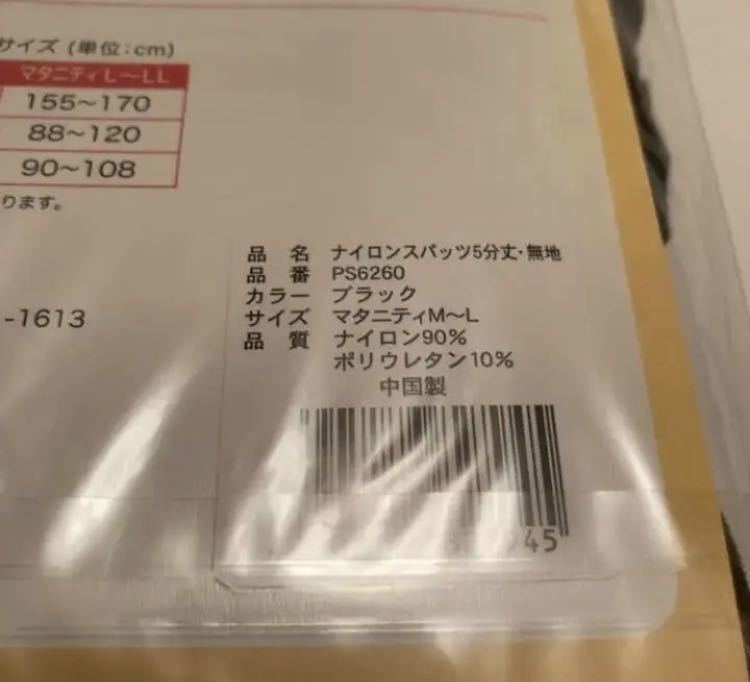 犬印本舗 マタニティレギンス スパッツ 無地 ブラック M〜L 2足 産前 ５分丈 インナー 妊婦 マチ付きの画像3