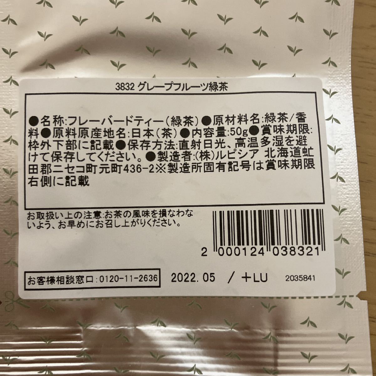 LUPICIA緑茶3点セット【送料込】