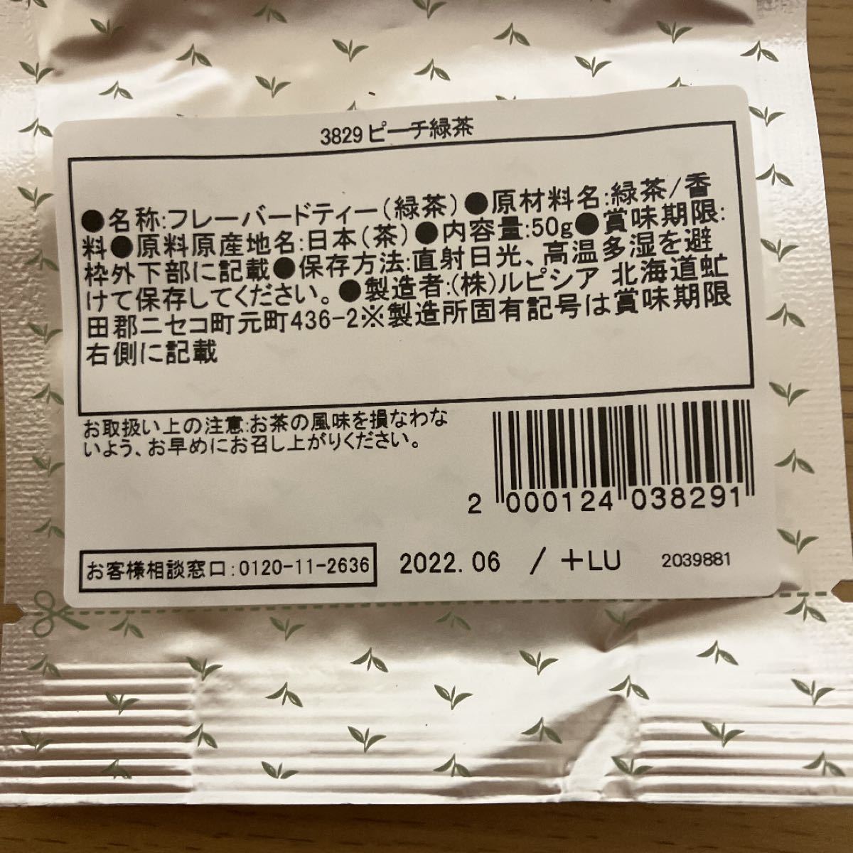 LUPICIA緑茶3点セット【送料込】