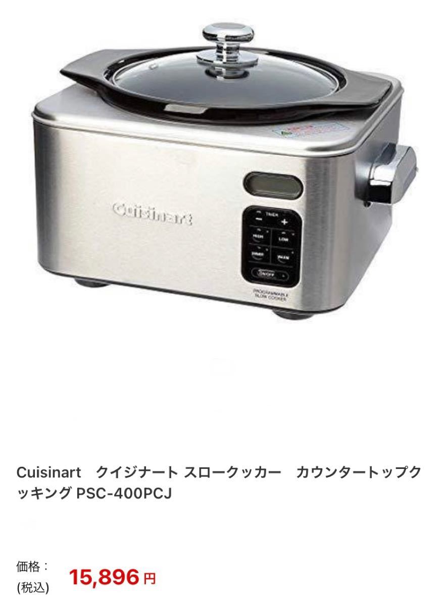 【新品未使用】Cuisinart クイジナート スロークッカー グリル鍋