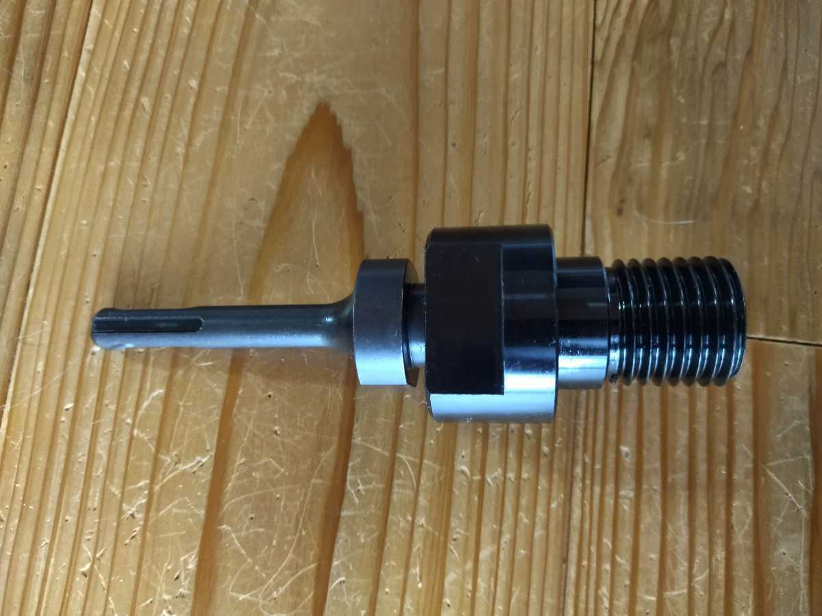 SDS→M18→M27 コアビット取付用変換アダプター レジューサー SDS→M18→M27 コアビット取付用変換アダプター レジューサー