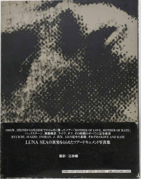 LUNA SEA luna *si- концерт фотоальбом [Days Tour do документальный фотоальбом ] фотосъемка .. тканый эпоха Heisei 7 год 1995 год 