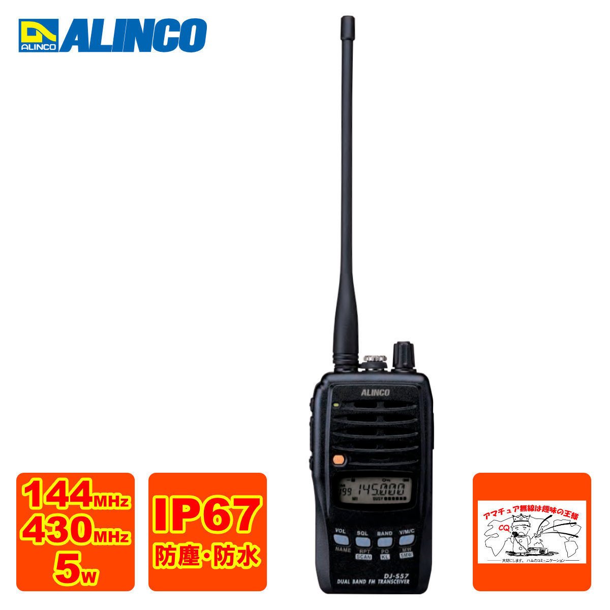  amateur radio DJ-S57LA Alinco 144/430MHz waterproof type FM handy transceiver 5W