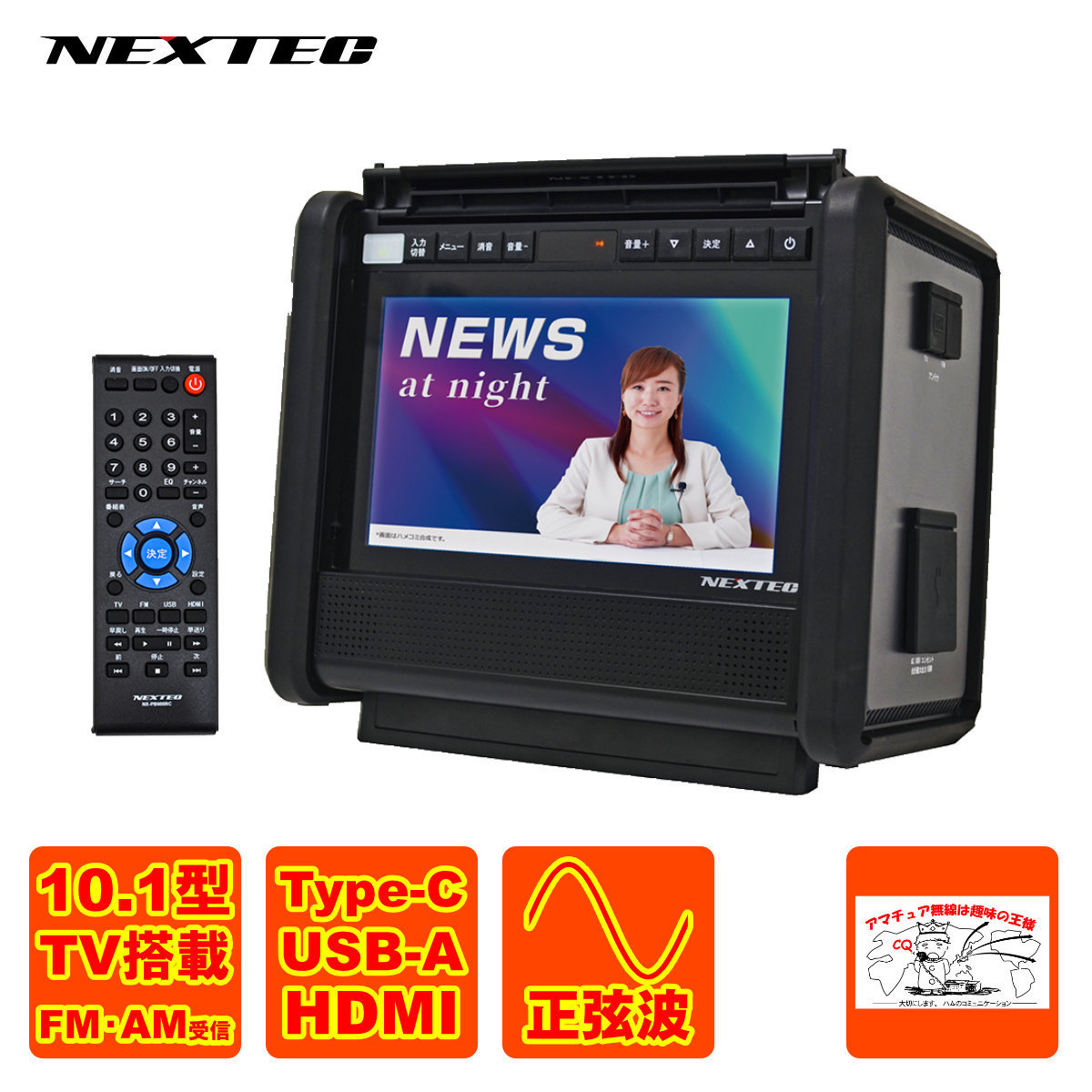 魅力的な価格 NX-PB600TVW NEXTEC 10.1型TV搭載 ポータブル電源 軽量