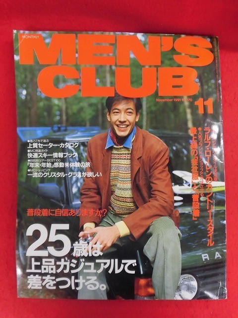 T257 MEN'S CLUBメンズクラブ 370号 1991年11月号_画像1