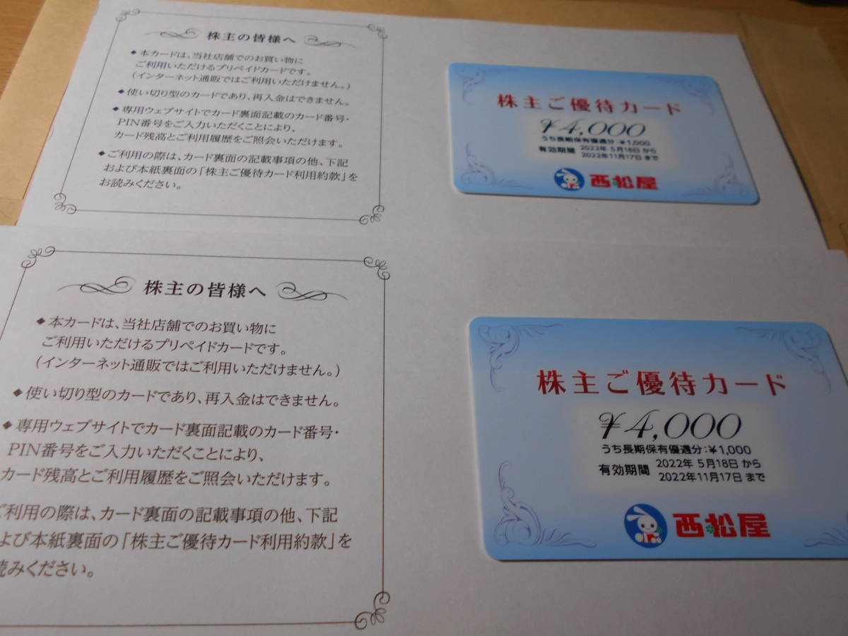 最新 西松屋 株主優待カード 8 000円分 4 000円×2枚 普通郵便(その他 
