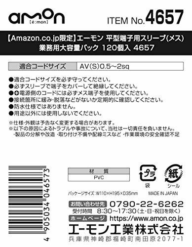 【Amazon.co.jp限定】 エーモン 平型端子用スリーブ(メス) 業務用大容量パック 120個入 4657_画像3