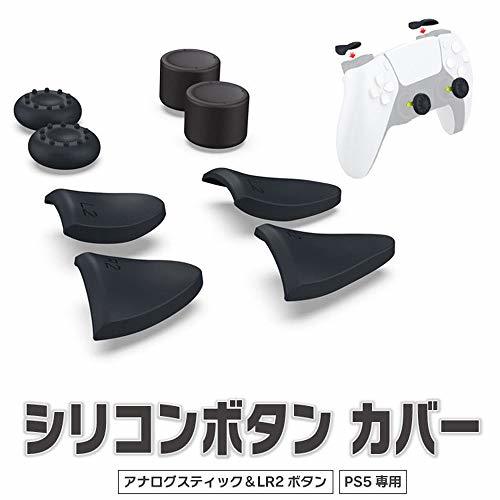 Hiro PS5コントローラー専用 シリコンキャップ アナログスティック LRトリガー カバー 滑り止め 汚れ防止 高さ調整 PlayStation5_画像2