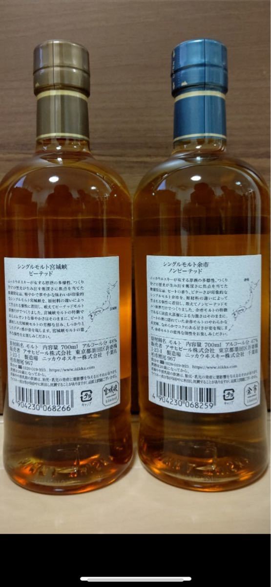 ニッカ 宮城峡ピーテッド 余市ノンピーテッド 2本セット ウィスキー