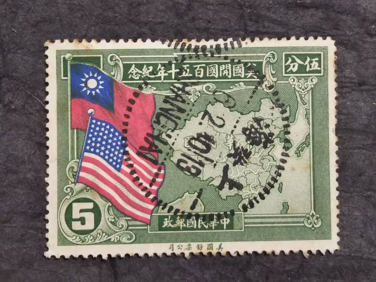 5406円 1940年 中華民民国郵票 上海消印 検索:支那 汪精衛 5406円 1940年 中華民民国郵票 上海消印 検索:支那 汪精衛