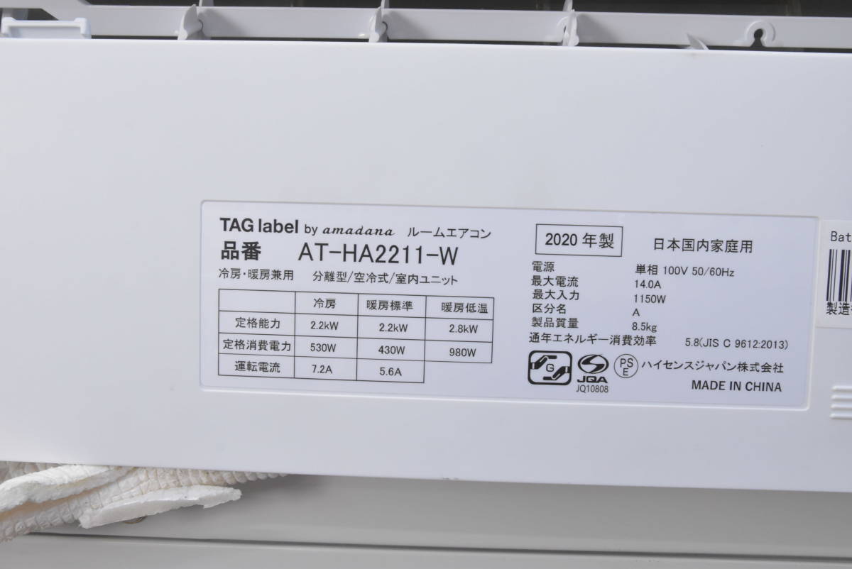 ハイセンス ルームエアコン AT-HA2211-W 6畳相当 2020年製 単相100V 50