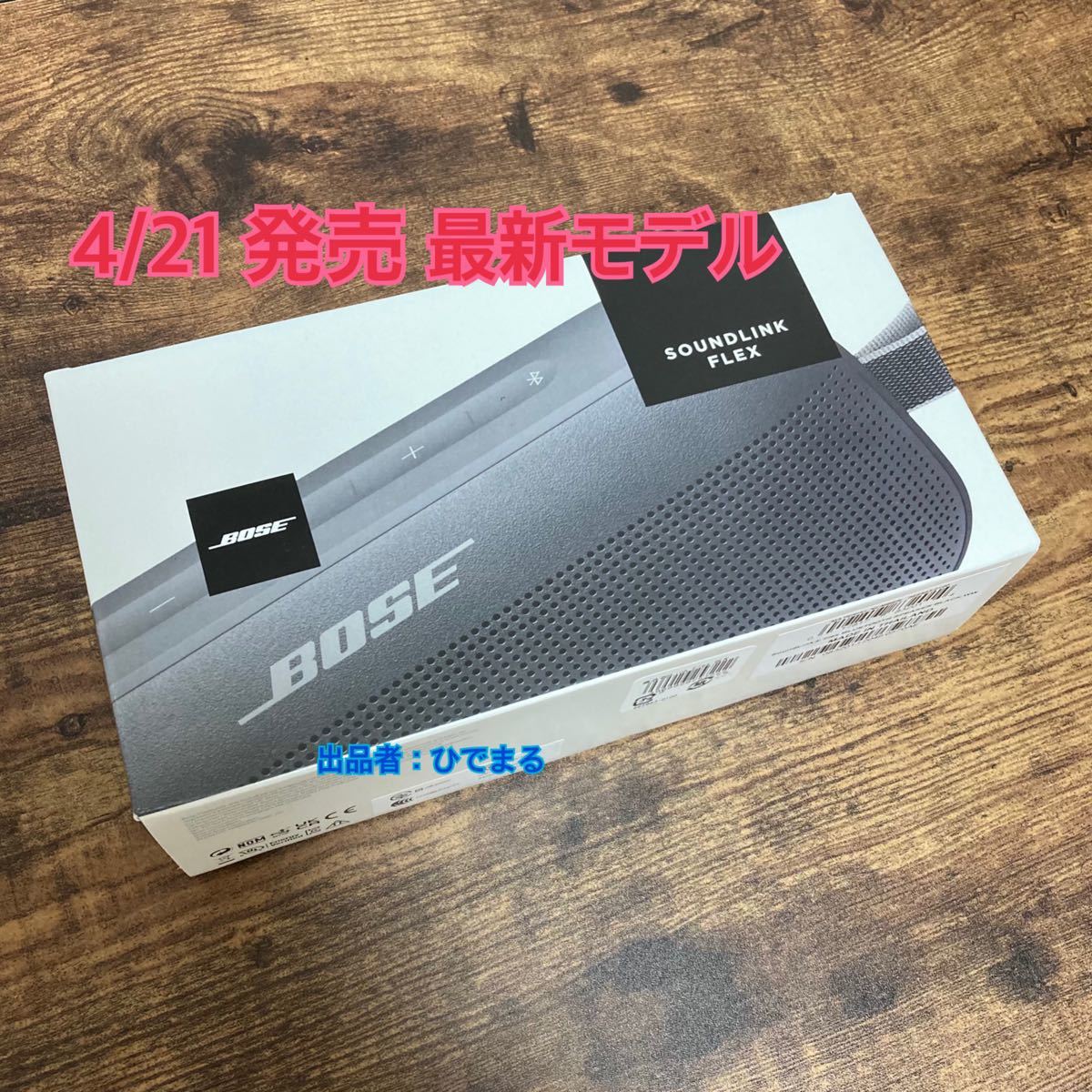 【新品/未開封/国内正規品】BOSE Black SoundLink Flex Bluetooth speaker