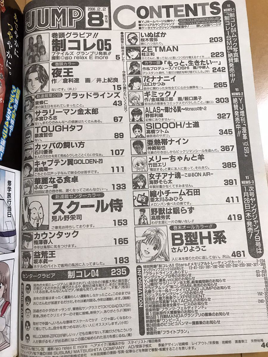 ろくでなし 週刊ヤングジャンプ 2006年9号 キングダム 新連載号 連載