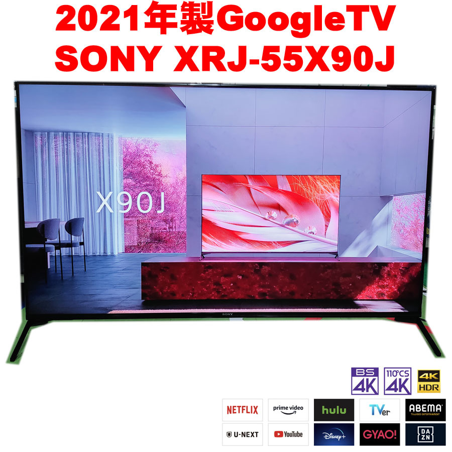 SONY 55インチ直下型LED液晶テレビ XRJ-55X90J GoogleTV 中古動作品