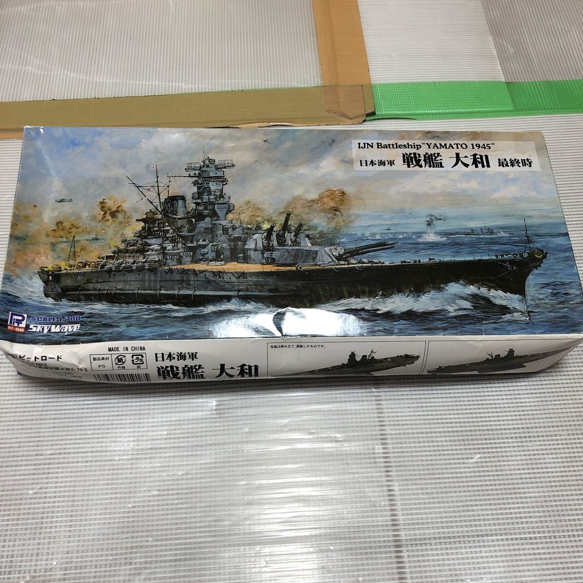 中古 未使用 ピットロード 1 WPMシリーズ 未開封品 700 日本海軍