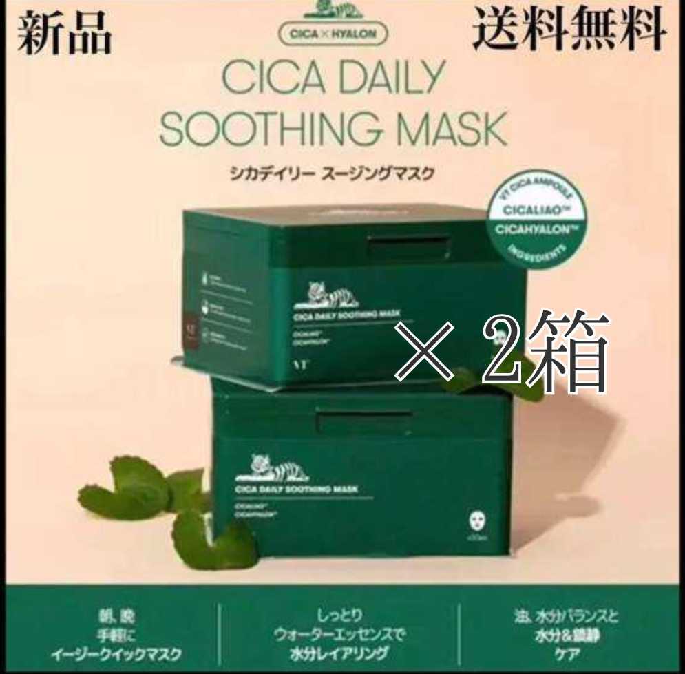 日本代理店正規品 最終お値下げ 2箱 シカ CICA デイリースージングマスク シカ - 通販 - www.stekautomotive.com