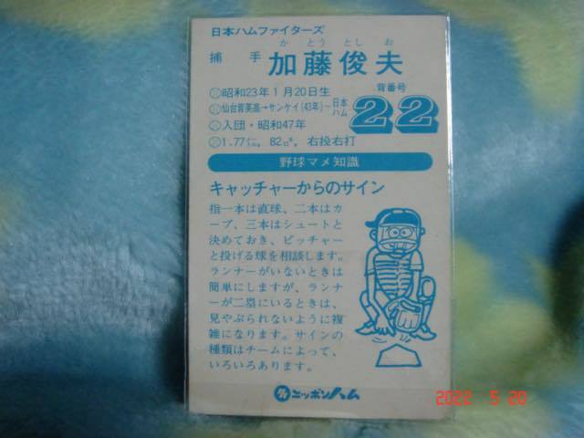 激レア ニッポンハム ソーセージ・カード 加藤（日本ハム） 2 極美品_画像2