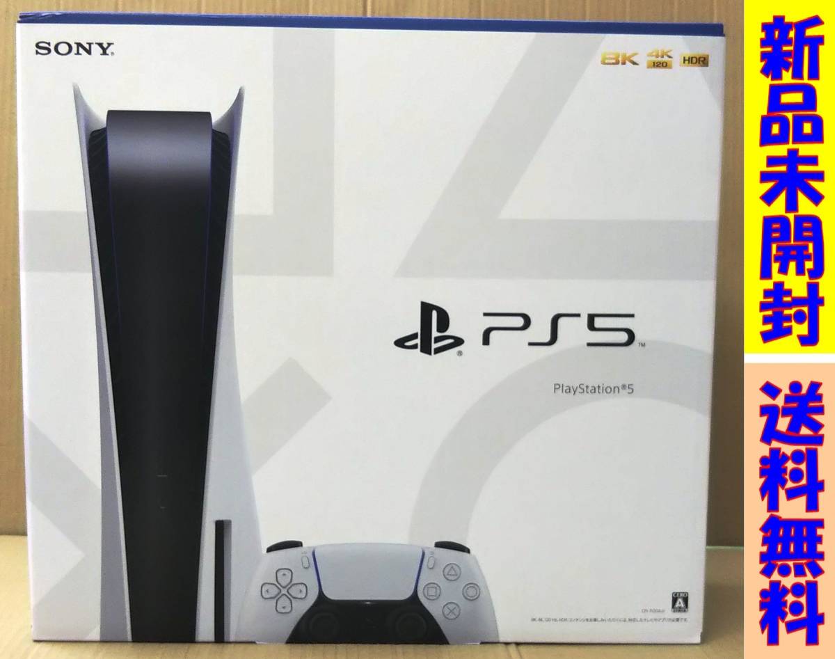 PlayStation 5 CFI-1100A01 ディスクドライブ搭載モデル新型番 プレイステーション5本体(PS5本体)｜売買されたオークション情報、yahooの商品情報をアーカイブ公開  - オークファン（aucfan.com）