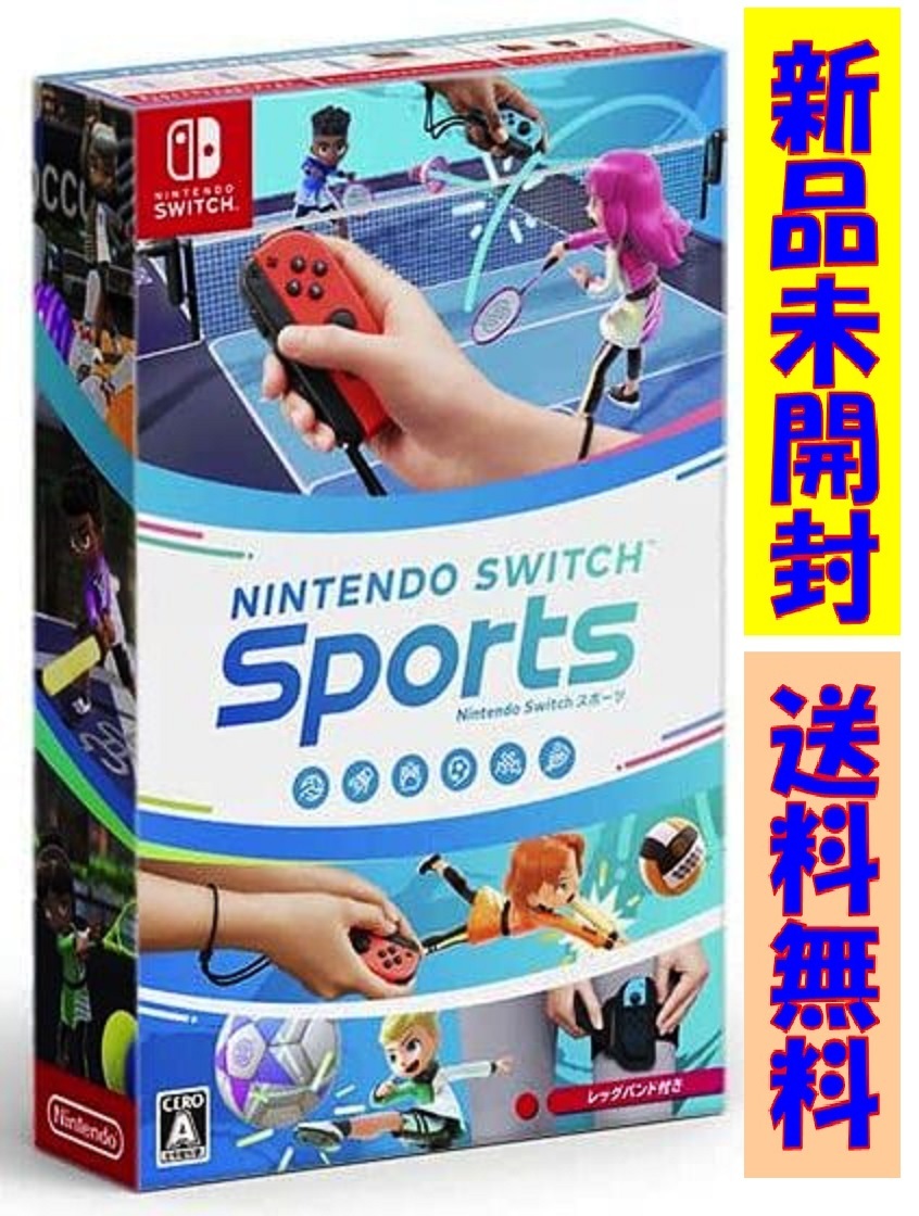 ★新品未開封!!　Nintendo Switch Sports ニンテンドースイッチスポーツ　★送料無料！_画像1