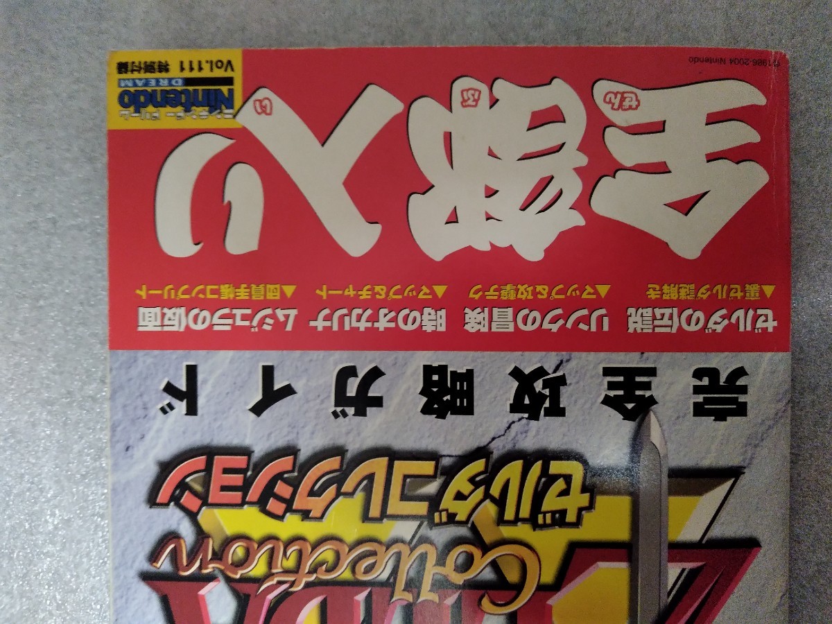 GC攻略本 ゼルダコレクション 完全攻略ガイド 全部入り ニンテンドードリーム付録 リンクの冒険 ムジュラの仮面 時のオカリナ