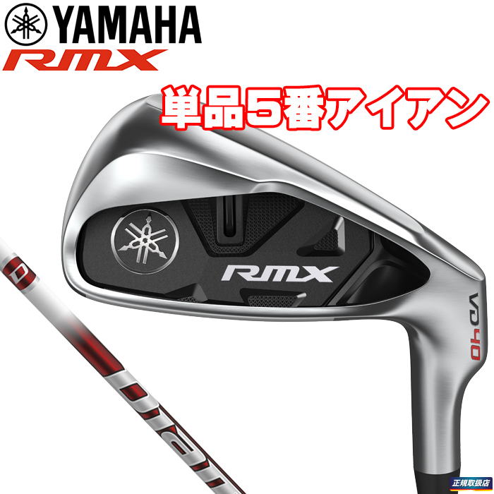 メンズ ヤマハ シャフト 2022年 美-健康ゴルフ PayPayモール店 通販 PayPayモール RMX VD40 アイアン 単品(#5・AW・SW)  プロジェクトX LZ ⊹すアイアン