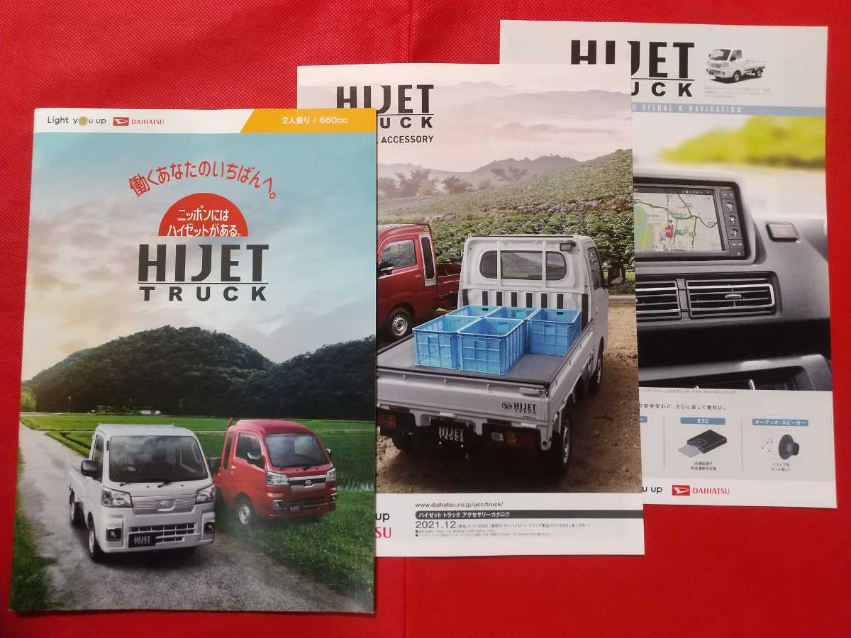 送料無料【ダイハツ ハイゼット トラック】カタログ 2021年12月 DAIHATSU HIJET TRUCK S500P/S510Pの画像1