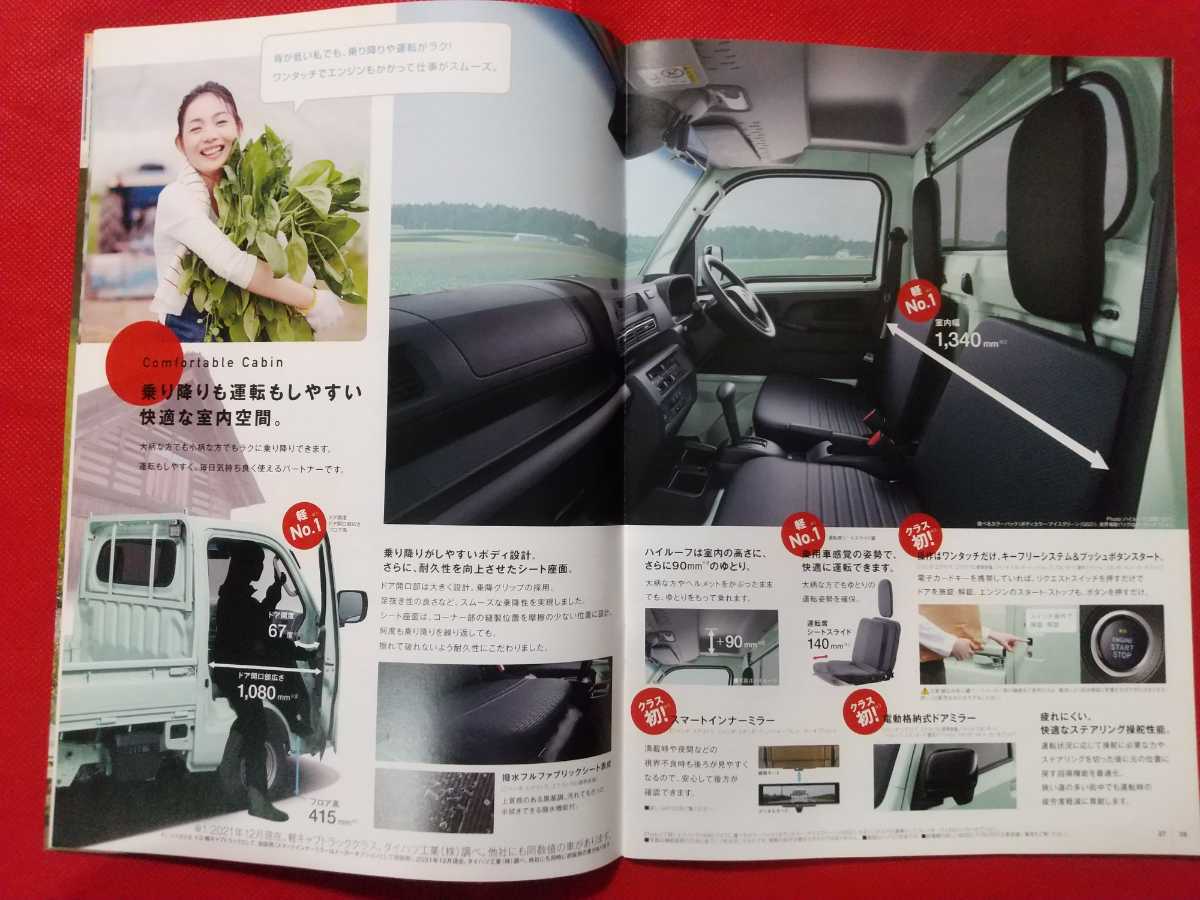 送料無料【ダイハツ ハイゼット トラック】カタログ 2021年12月 DAIHATSU HIJET TRUCK S500P/S510Pの画像5