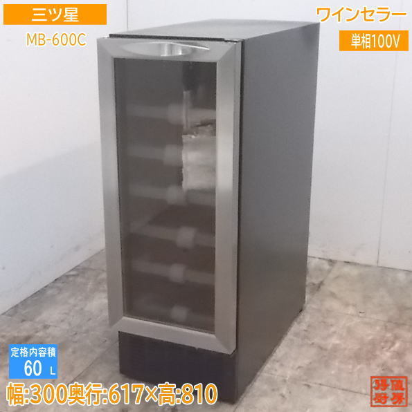  unused kitchen three tsu star wine cellar MB-660C 18ps.@300×617×810 /21H1805Z