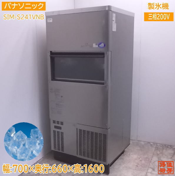 中古厨房 '20パナソニック 製氷機 SIM-S241VNB キューブアイス 700×660 