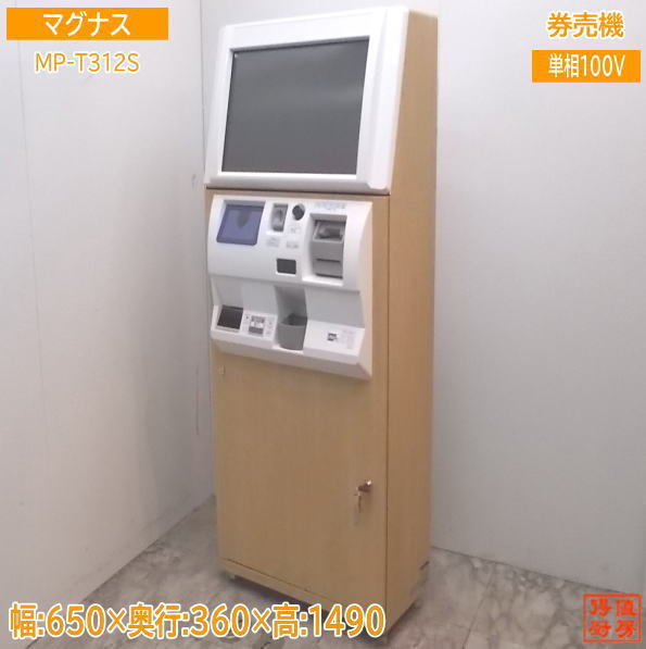 Yahoo!オークション - 中古店舗用品 NECマグナス 自動券売機 MP Yahoo!オークション - 中古店舗用品 NECマグナス 自動券売機 MP