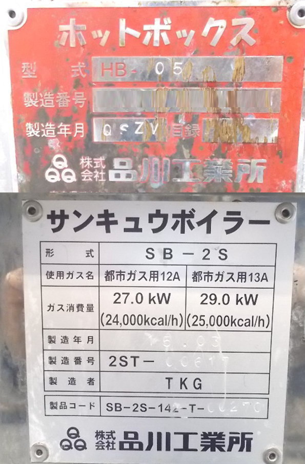  used kitchen Shinagawa industry city gas boila-SB-2S hot box attaching 655×655×1600 /20J1431Z