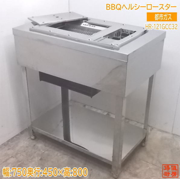 未使用厨房 '19 BBQヘルシーロースター HR-121GCC32 都市ガス ノンダクト無煙ロースター /21E2609Z_画像1