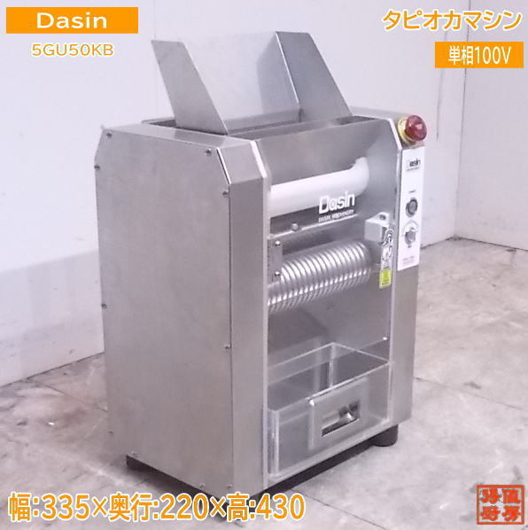 中古厨房 Dasin タピオカパールマシン PG150 335×220×430 /22C2901Z