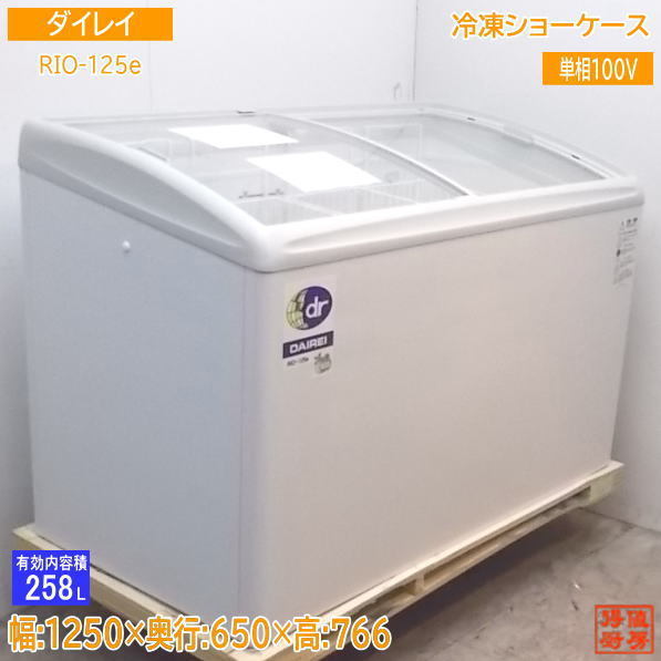 未使用厨房 '19ダイレイ 冷凍ショーケース RIO-125e フリーザー 1250×650×880 /21L0502Z
