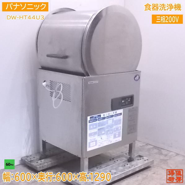 中古厨房 パナソニック 食器洗浄機 DW-HT44U3 食洗機60Hz専用 600×600×1290 /22A0703S_画像1
