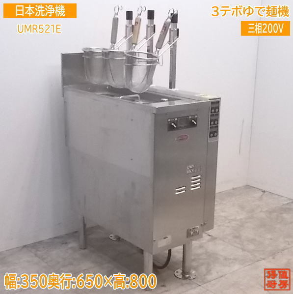 ◇CI1507 | 茹で麺機 マルゼン 都市ガス 2019年製 W600×D600 ◇CI1507 | 茹で麺機 マルゼン 都市ガス 2019年製 W600×D600