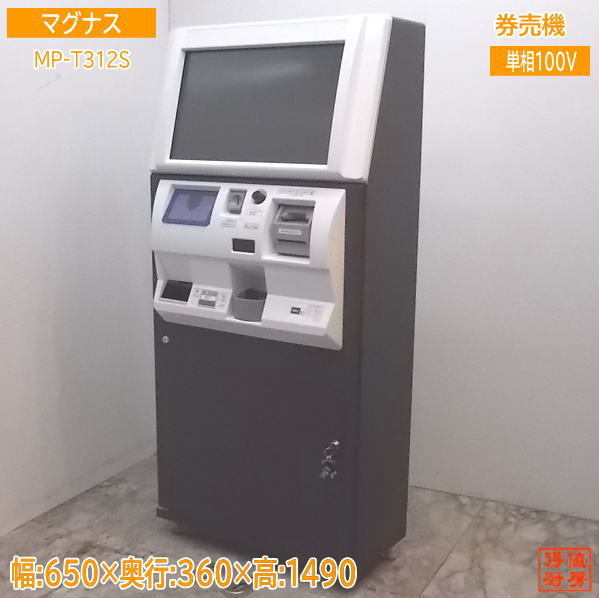 中古厨房 NECマグナス 自動券売機 MP-T312S タッチパネル式食券機 650×360×1490 /21K0601Z_画像1