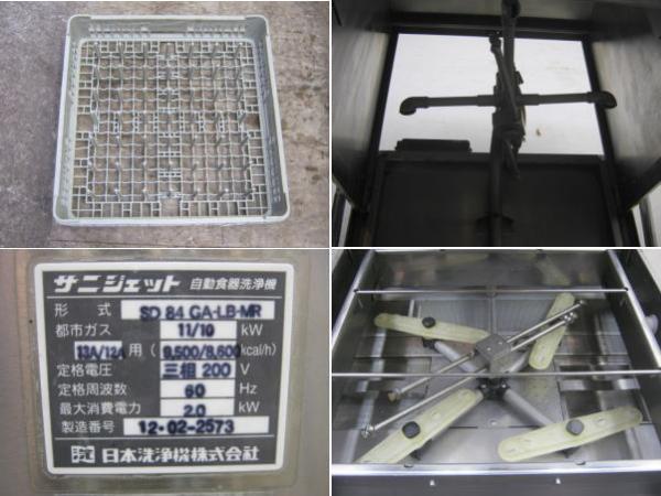 18A1146Z Japan washing machine city gas dish washer SD84GA-LB-MR used 770×750×1400 business use dishwasher 60Hz exclusive use 