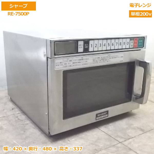 日本限定モデル】 '17シャープ 中古厨房 電子レンジ /20G2305Z 420×480