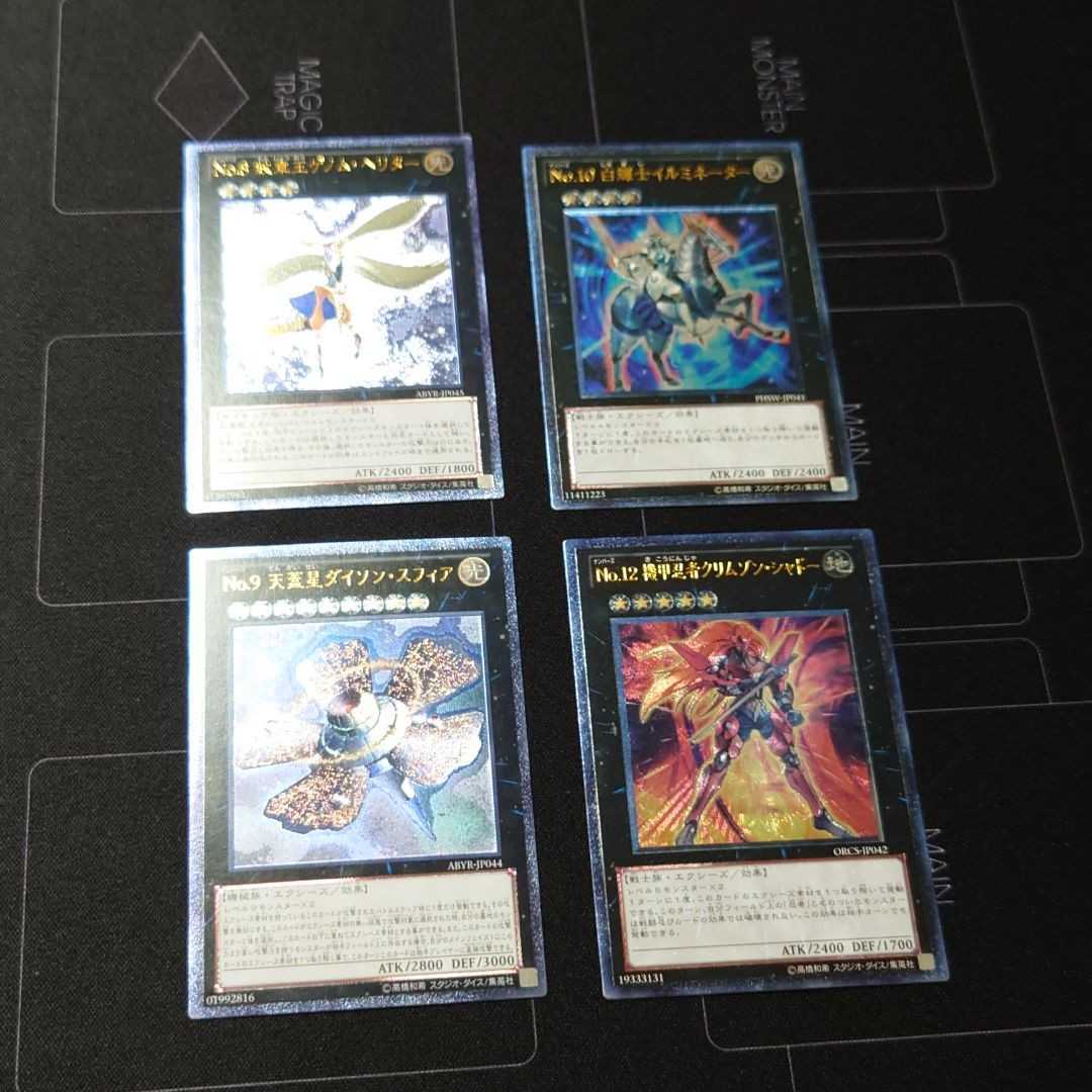遊戯王 ナンバーズ(No.) レリーフ アルティメット エクシーズ 遊戯王 ナンバーズ(No.) レリーフ アルティメット エクシーズ