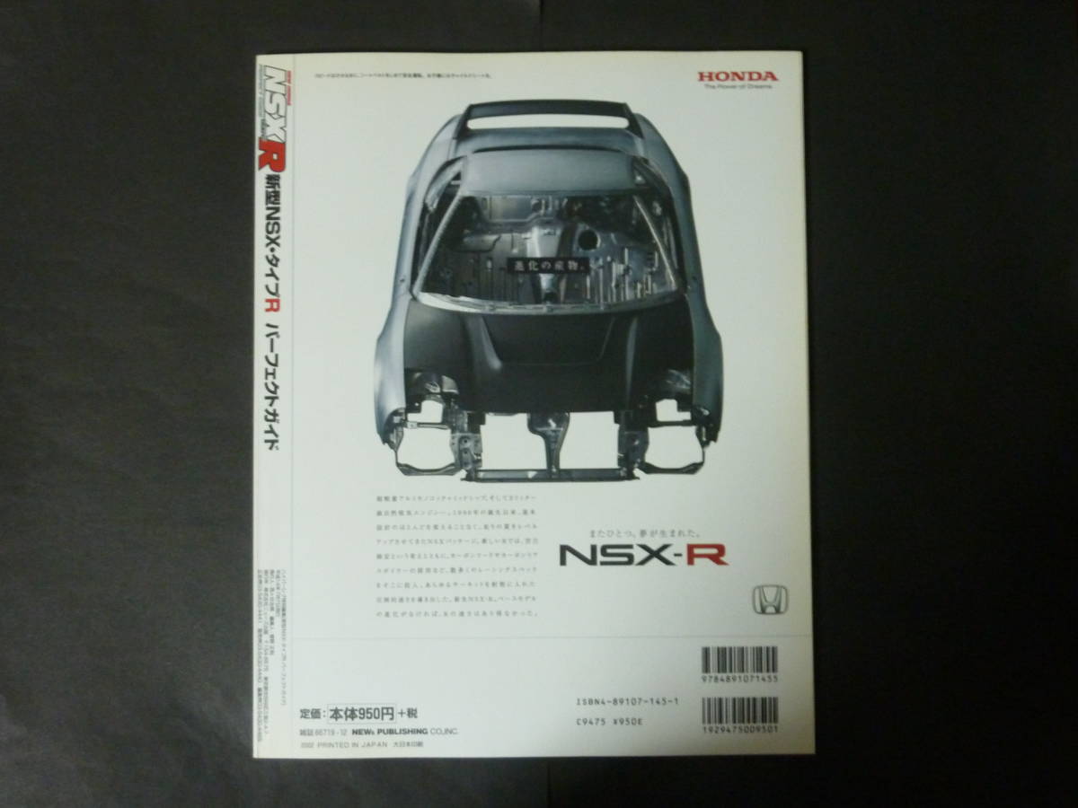 ◆ ハイパーレブ ホンダ NA2 NSX-R NSXタイプR TYPER パーフェクトガイド 縮刷カタログ 平成14年7月_画像4