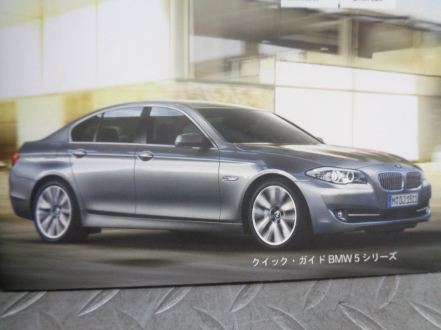 TS351★ BMW/BMW 5シリーズ 取扱説明書 車検証ケース付 平成22年 ★の画像3