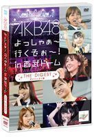 AKB48 よっしゃぁ～行くぞぉ～!in 西武ドーム ダイジェスト盤 AKB48_画像1