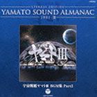 ETERNAL EDITION YAMATO SOUND ALMANAC 1981-III 宇宙戦艦ヤマトIII BGM集 Part2（Blu-specCD） （アニメーション）_画像1