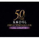 五木ひろし芸能生活50周年記念大全集～ライブ盤セレクション・3～ 五木ひろし_画像1