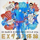 EXダンス体操 EXILE USA_画像1