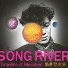 ゴールデン☆ベスト 亀井登志夫 ”SONG RIVER” Timeline of Melodies 亀井登志夫_画像1